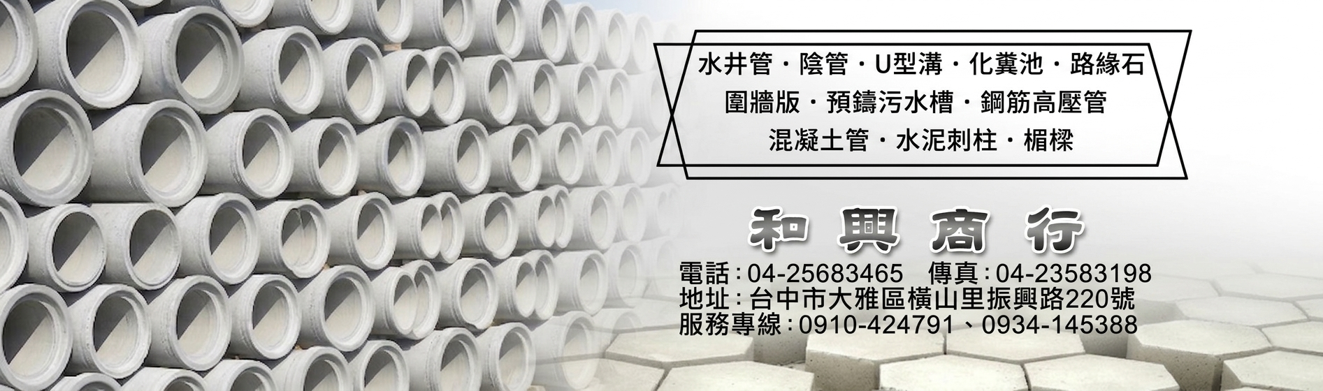 和興商行-鋼構工程