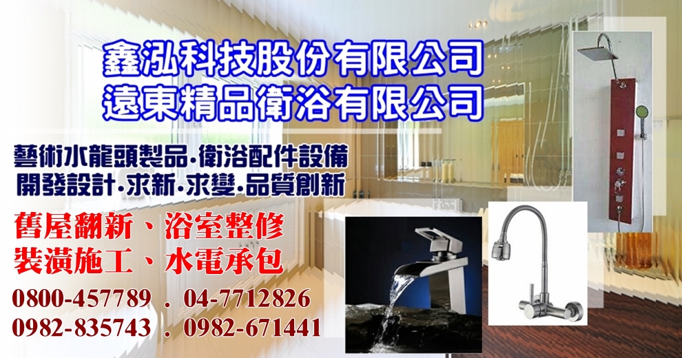 鑫泓科技股份有限公司-室內設計