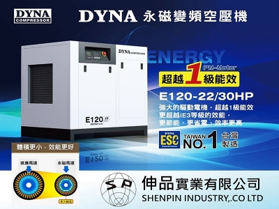 伸品實業☛專營空壓機,變頻空壓機-空油壓機械