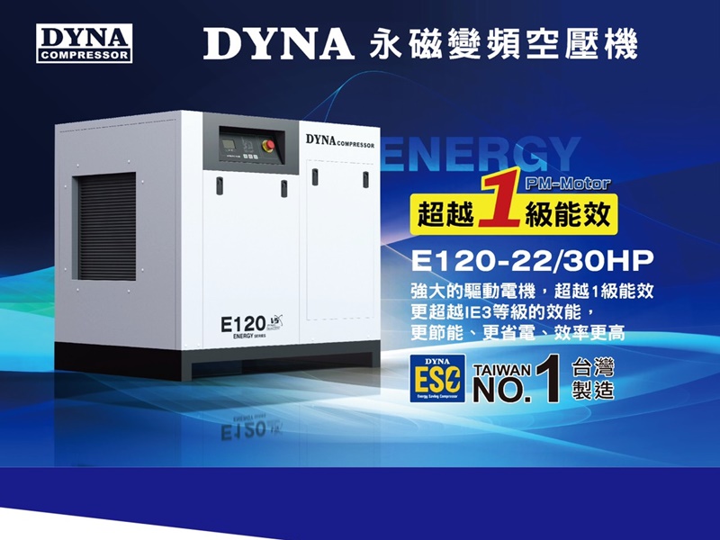 DYNA永磁變頻空壓機
