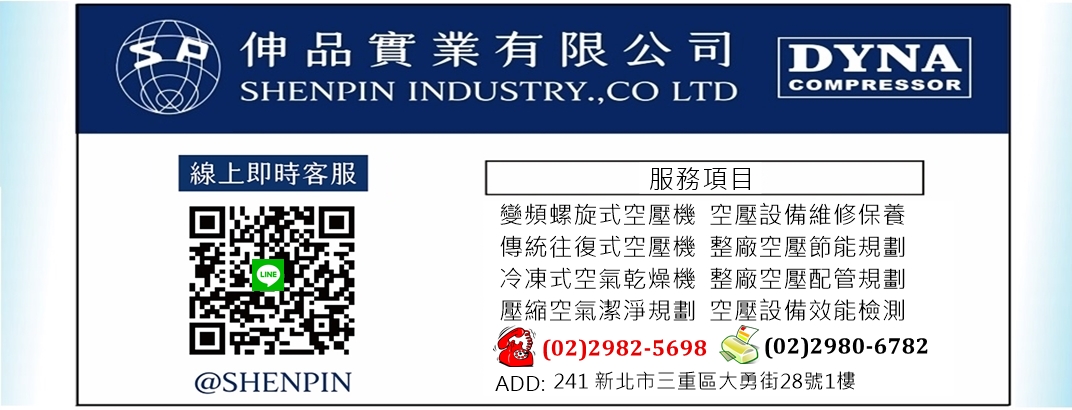伸品實業☛專營空壓機,變頻空壓機-空油壓機械