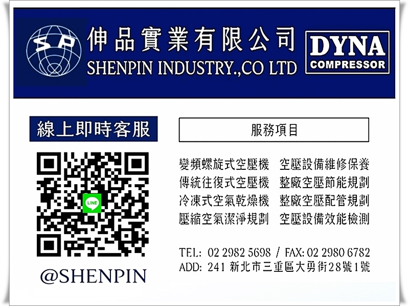 伸品實業☛專營空壓機,變頻空壓機-空油壓機械