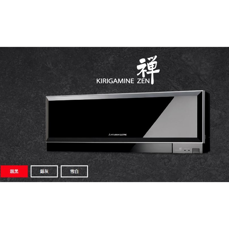 【MITSUBISHI三菱】霧之峰·禪系列-變頻冷暖一對一分離式空調