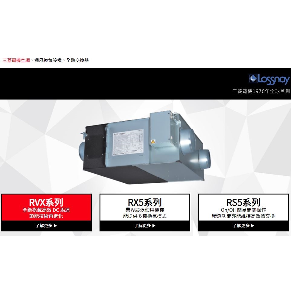 通風換氣設備-全熱交換器