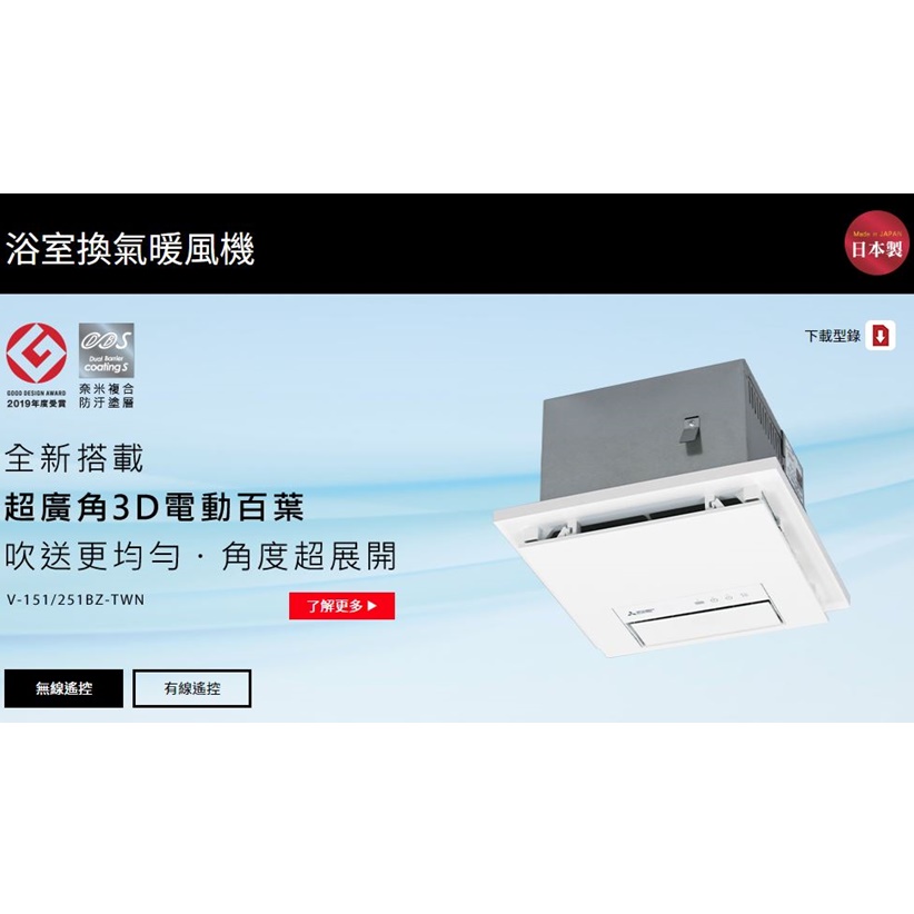浴室換氣暖風機-無線搖控式