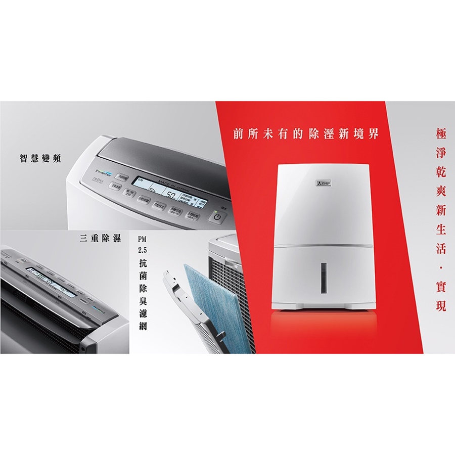 三菱除濕機
