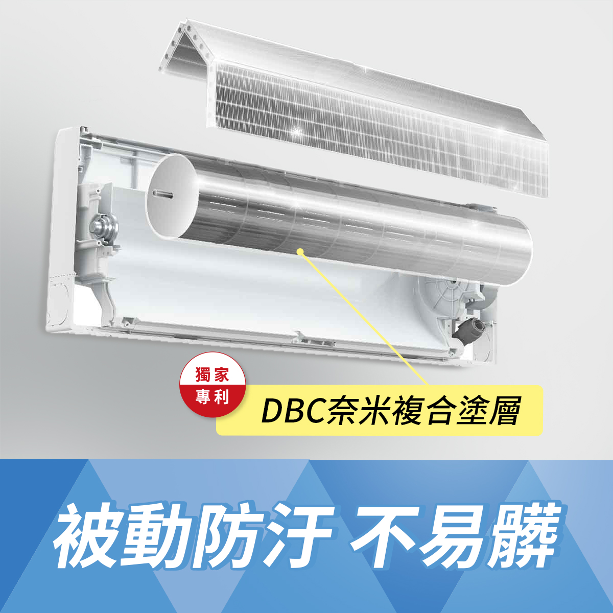 三菱電機空調~主動清潔/輕鬆擦