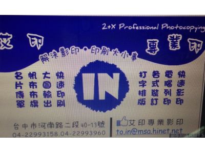 艾印專業有限公司-undefined