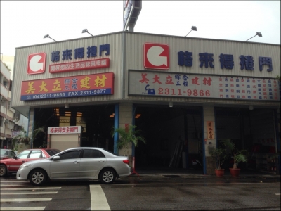 美大立建材有限公司-undefined