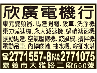 欣廣電機行-undefined