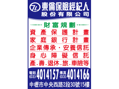 東倫保險經紀人股份有限公司-undefined