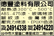 德豐塗料有限公司-undefined