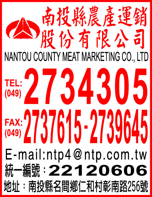 南投縣農產運銷股份有限公司-undefined