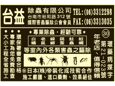 臺益除蟲有限公司-undefined