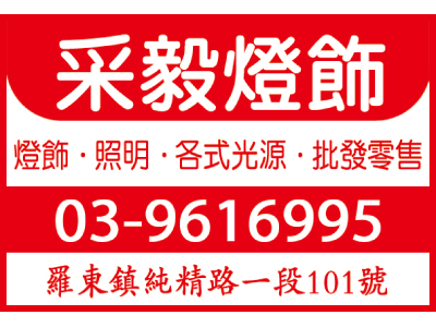采毅企業社-undefined