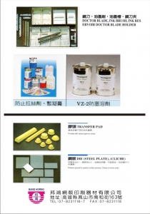 邦鴻印刷器材有限公司-undefined