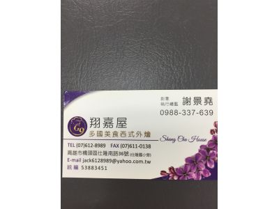 翔嘉屋有限公司-undefined