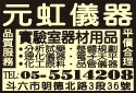 元虹儀器有限公司-undefined
