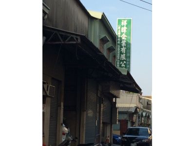 祥暐企業有限公司-undefined