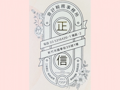 蘇文玲記帳士事務所-undefined