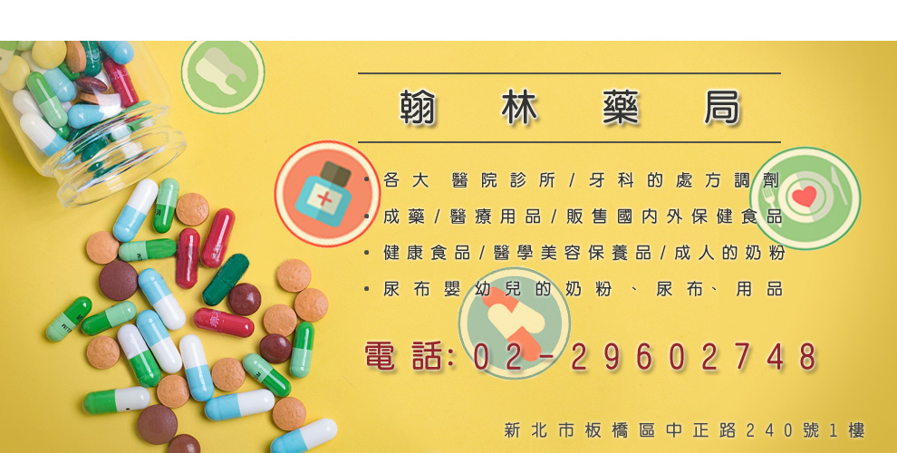翰林藥局-藥局