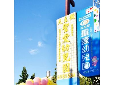 財團法人天主教會嘉義教區-undefined