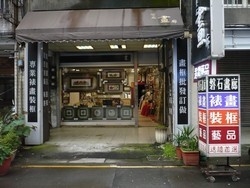 磐石畫廊-undefined