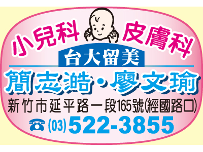 廖文瑜皮膚科診所-undefined