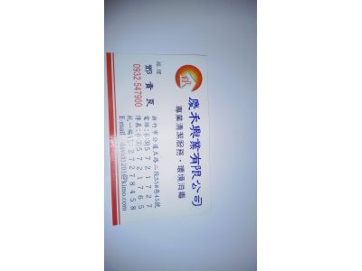 慶禾興業有限公司-undefined