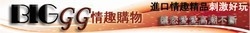 情趣用品大雞雞biggg情趣用品-undefined