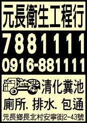 元長衛生工程行-undefined