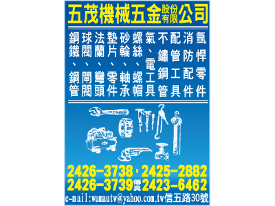 五茂機械五金股份有限公司-undefined
