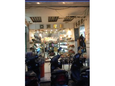 亞洲皮鞋店-undefined