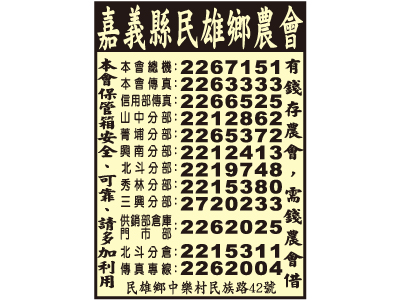 嘉義縣民雄鄉農會-undefined