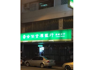 合作金庫商業銀行股份有限公司-undefined