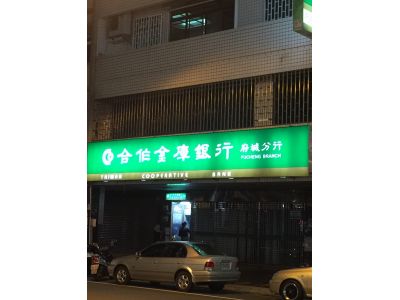 合作金庫商業銀行股份有限公司-undefined