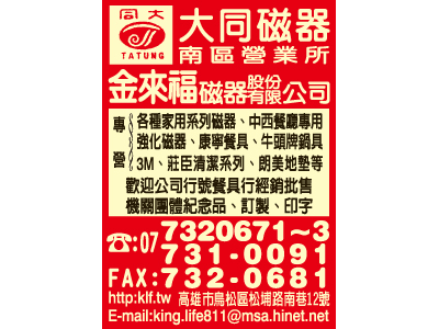 金來福磁器股份有限公司-undefined