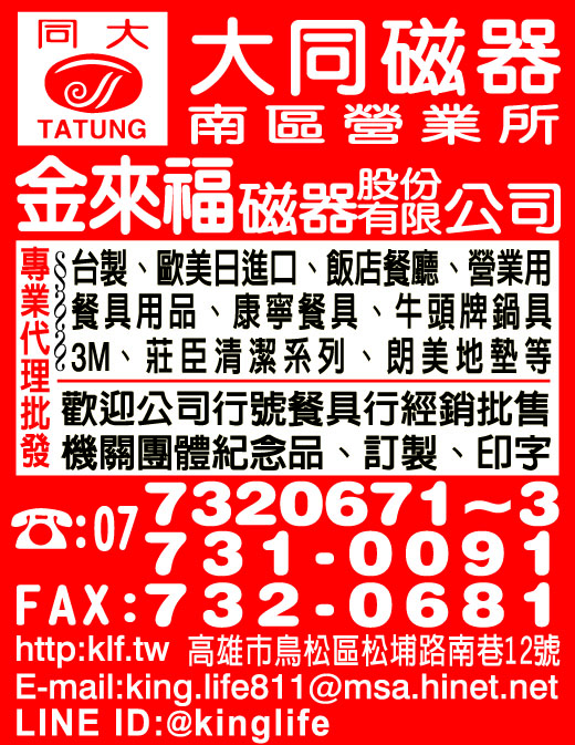 金來福磁器股份有限公司-undefined