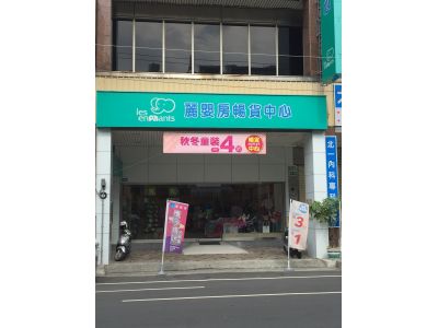 麗嬰房股份有限公司-undefined