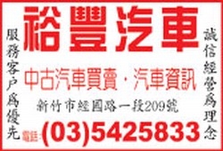 裕豐汽車-undefined