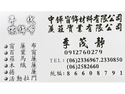 中鏵窗飾材料有限公司-undefined