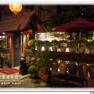 老厝邊庭園露天餐廳-undefined