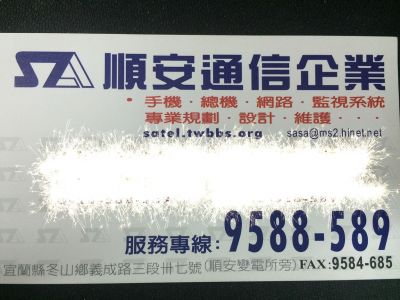 順安通信企業有限公司-undefined