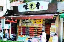 味來香蝦薯餅商行-undefined