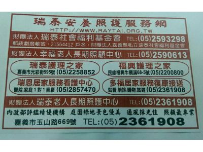 嘉義縣私立福興護理之家-undefined