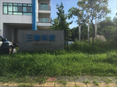 三聯科技股份有限公司-undefined