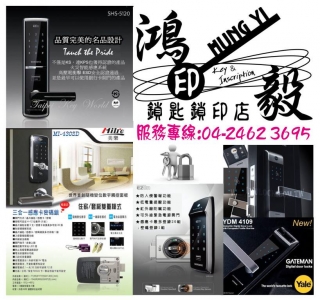 鴻毅鎖匙製印社-undefined