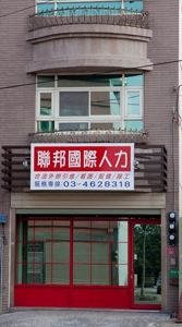 聯邦國際開發股份有限公司 New Vision Human Resource Co., LTD-undefined