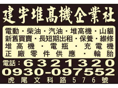 建宇堆高機企業社-undefined
