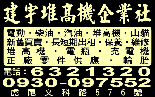 建宇堆高機企業社-undefined